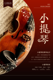 优雅复古风小提琴海报