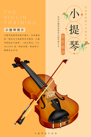 简约小提琴艺术班招生海报