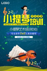 小提琴培训招生海报