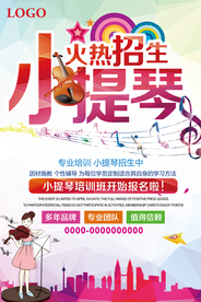 炫彩小提琴音乐艺术海报