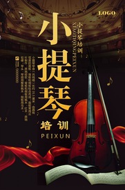 小提琴艺术班培训招生海报