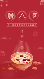 腊八节