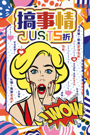 波普风格海报