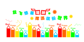 放飞理想形象墙