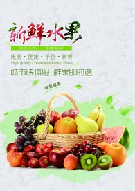 水果海报图片