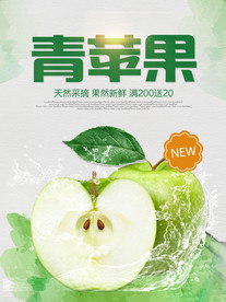 青苹果