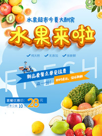 水果海报图片