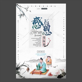 教师节海报
