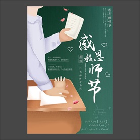 教师节海报