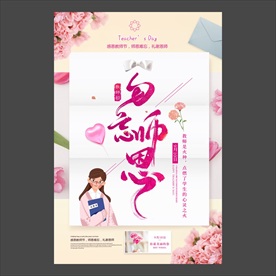 教师节海报