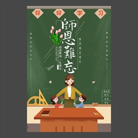 教师节海报