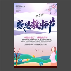 教师节海报