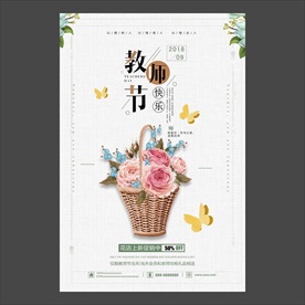 教师节海报