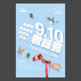 教师节海报