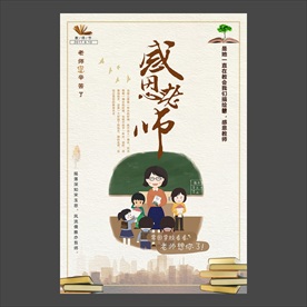 教师节海报