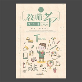 教师节海报