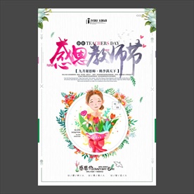 教师节海报