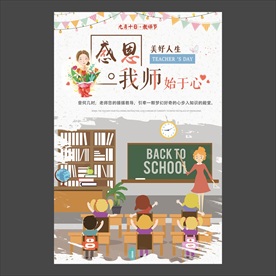教师节海报