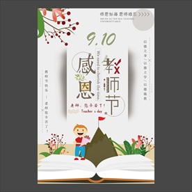 教师节海报