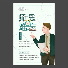 教师节海报