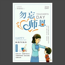 教师节海报