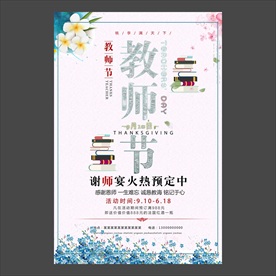 教师节海报