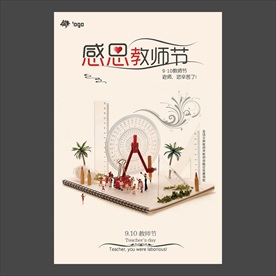 教师节海报