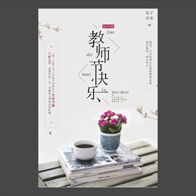 教师节海报