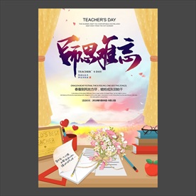 教师节海报