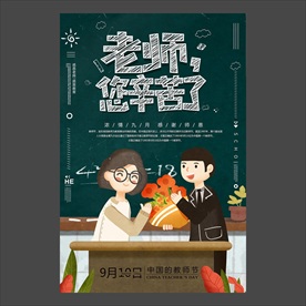 教师节海报