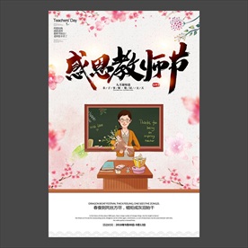 教师节海报