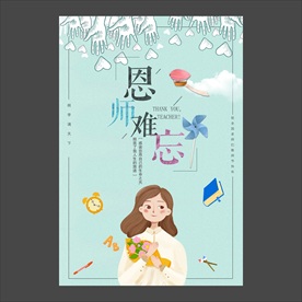 教师节海报
