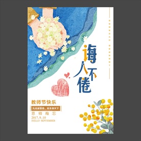 教师节海报