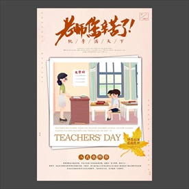 教师节海报