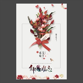 教师节海报