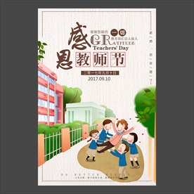教师节海报