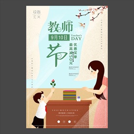 教师节海报