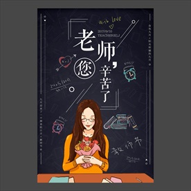 教师节海报