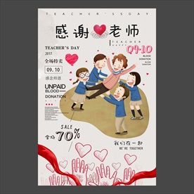 教师节海报
