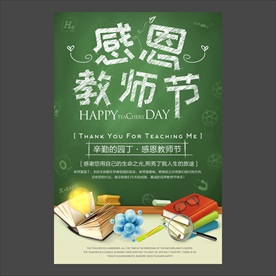教师节海报