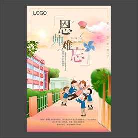 教师节海报