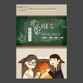 教师节海报
