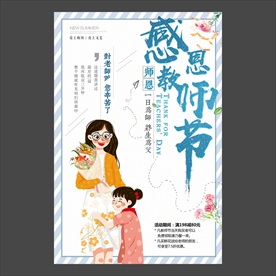 教师节海报