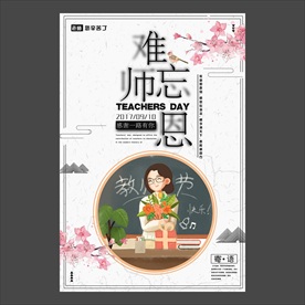 教师节海报