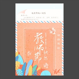 教师节海报