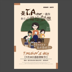 教师节海报