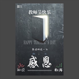教师节海报
