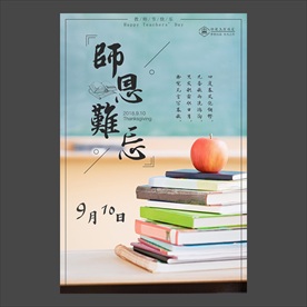 教师节海报