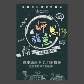 教师节海报