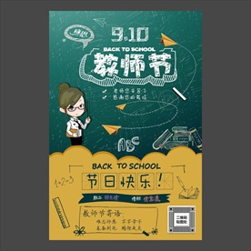 教师节海报